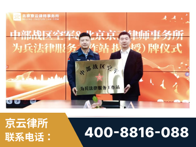 新余-北京京云律师事务所与《北京晚报》达成战略合作